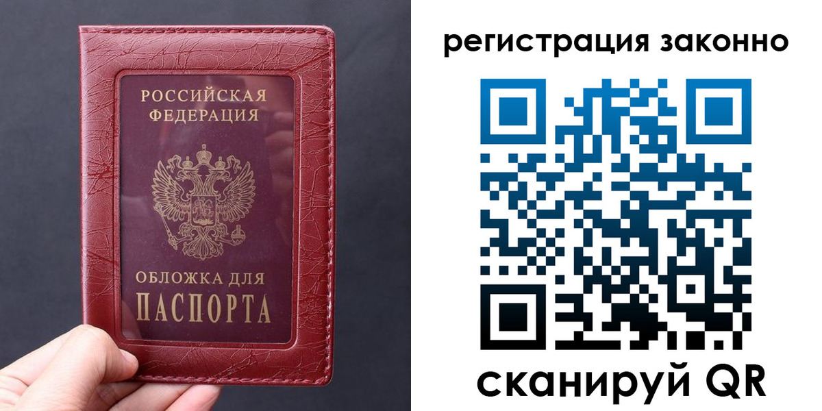 временная регистрация для всех в Липецке