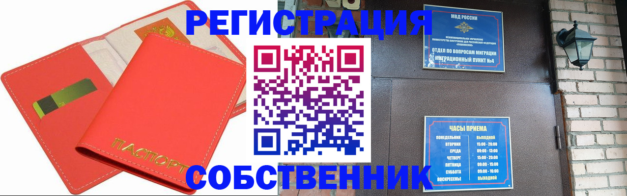 временная регистрация для школы в Липецке