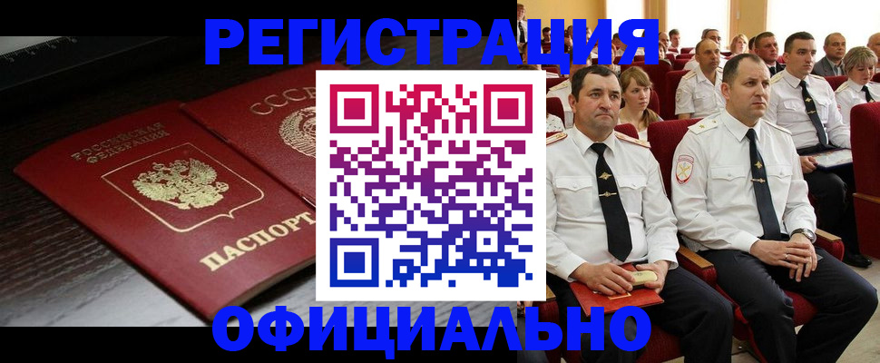 прописка в квартире в Липецке