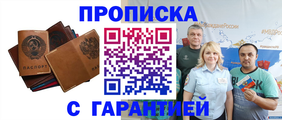 временная регистрация купить в Липецке