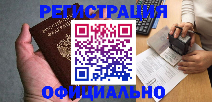 временная регистрация надежно в Липецке
